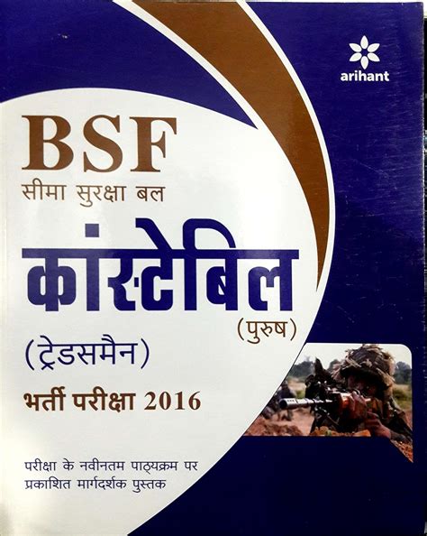 Buy BSF Seema Suraksha Bal Constable (GD) Bharti Pariksha Book Online ...