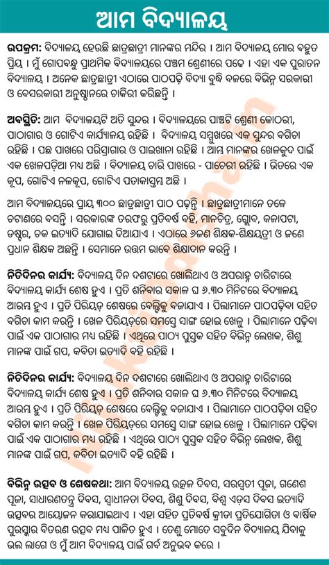 Ama Bidyalaya Odia Rachana for School Students | NijuktiOdisha.in