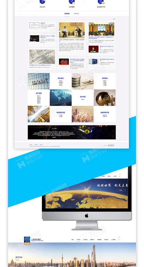 精美的金融网页制作案例,上海国际集团网站建设案例-海淘科技