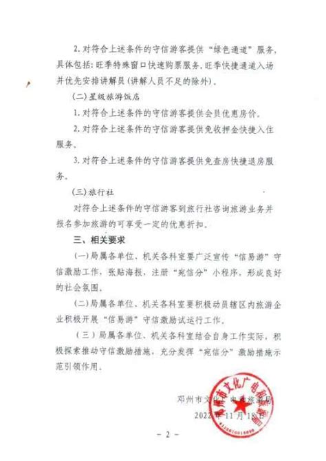 邓州市文化广电和旅游局关于开展“信易游”守信激励工作的通知