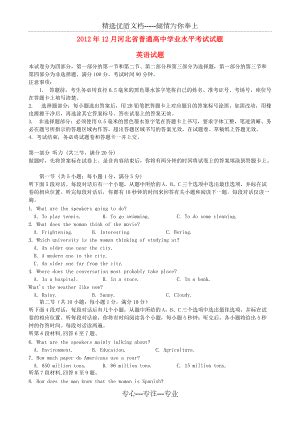 河北省2023年普通高中学业水平模拟考试（一）英语试题（PDF版无答案）-21世纪教育网