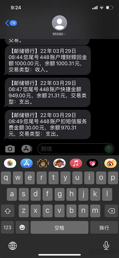 邮储银行被诉短信收费不合理，网友：不到5分钟立马没了30元|邮储银行|短信|违规收费_新浪新闻