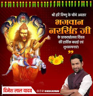Narsingh Bhagwan Jayanti poster plp file download