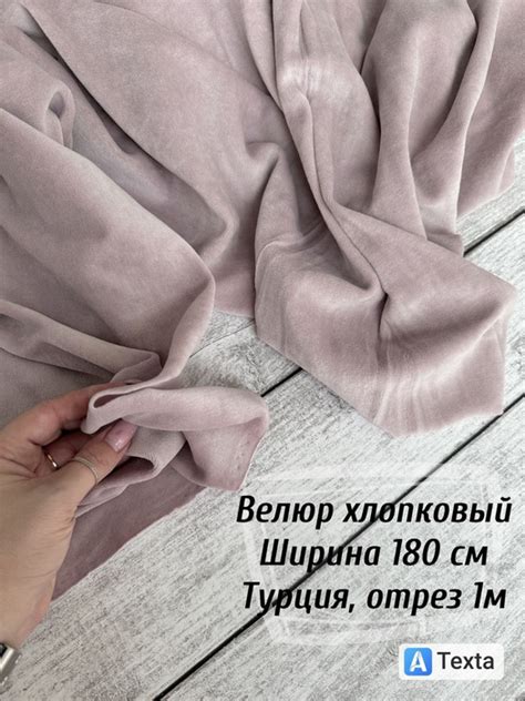 Ткань велюр хлопковый 80/20 костюмная, 1м - купить с доставкой по ...