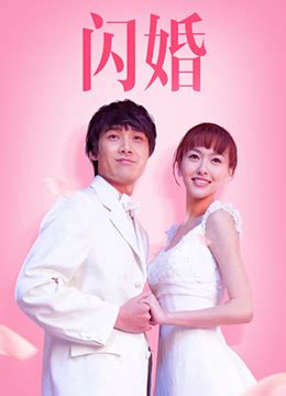 《闪婚》2010年中国大陆剧情,家庭电视剧在线观看_蛋蛋赞影院