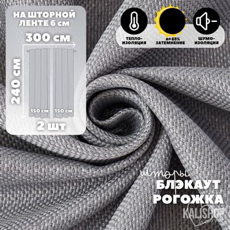 Комплект штор KALISHOP home Блэкаут_Рогожка , 240х300см, светло-серый ...