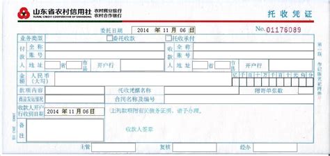山东省农村信用社结算业务申请书打印模板