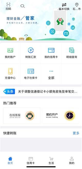 河北农村信用社app下载官方最新版-河北农村信用社手机银行app官方下载v3.0.8安卓版-当快软件园