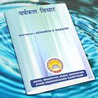 Varshphal Vichar Book - Written By Acharya V Shastri - English - Book
