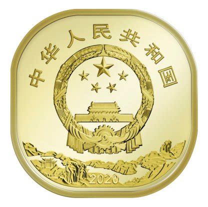 2020武夷山纪念币图片+价格+防伪特征- 重庆本地宝