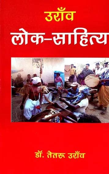 Oraon Lok Sahitya – OneTouch Book