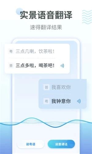 粤语翻译通App-粤语翻译通免费版-快用苹果助手