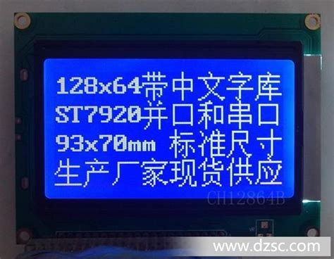 新春奉献 LCD19264A 多种大小文字显示 与任意文字反白反色 附带字体取模工具 - 51单片机