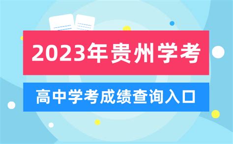 2022附中贵阳学校录取分数线(2023参考)