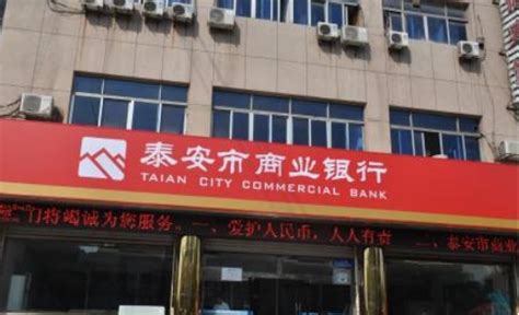 泰安市商业银行更名为泰安银行|机关|泰安|银行_新浪新闻