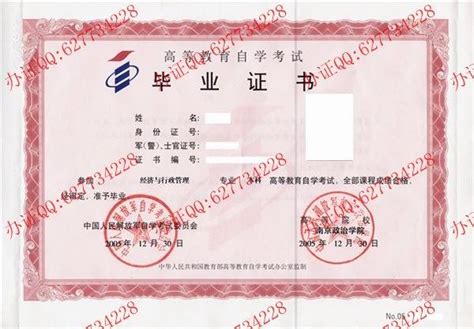南京政治学院2005年自考毕业证-毕业证样本网