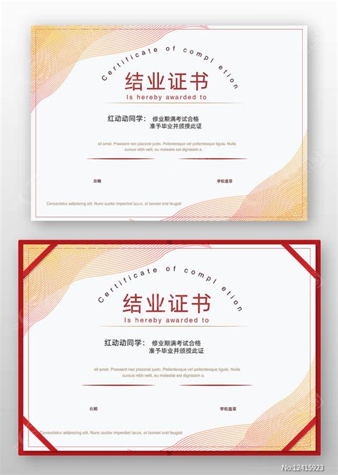 渐变线条风结业证书模板图片下载_红动中国