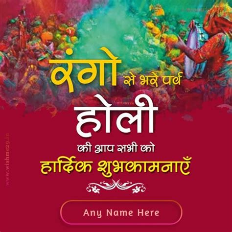 Write Name On Holi Ki Hardik Shubhkamnaye Image