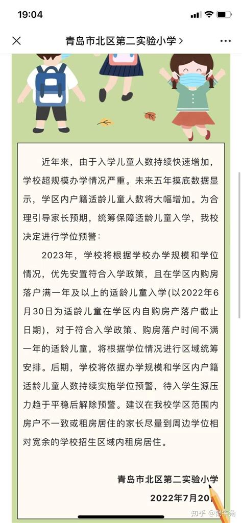 青岛热点区域的学位预警2023年后恐仍延续 - 知乎