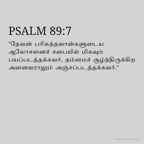 Psalm 89:7 in Articles - Articles Bible - Tamil Christian Songs .in