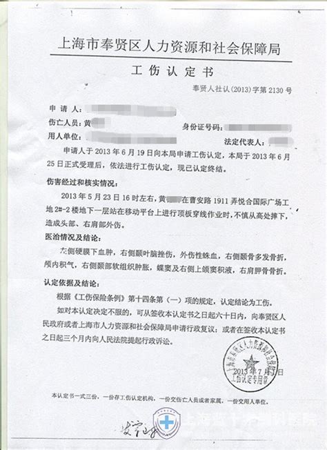 工伤认定流程-上海申如律师事务所