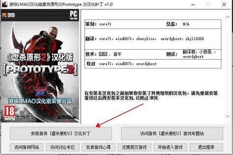 虐杀原形2汉化补丁下载 附怎么用-虐杀原形2中文补丁 v1.0-当快软件园