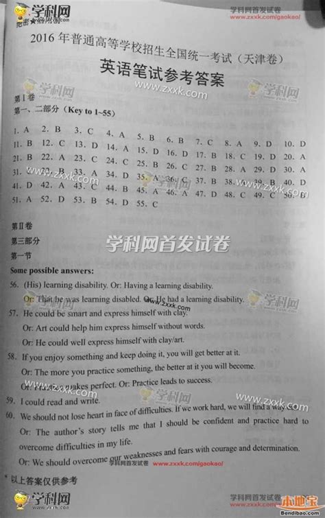 2020年5月天津市高考英语考试试卷（含答案）_七七文库