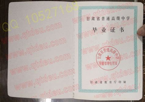 甘肃省武威市第六中学毕业证外壳样本-毕业证样本