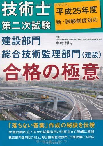 Gijutsushi Dainiji Shiken Kensetsu Bumon Soi Goi Gijutsu Kanri Bumon ...
