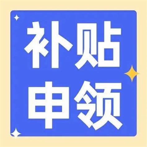 芜湖大学生安家补助购房补贴申请延至2022年是什么意思_We芜湖