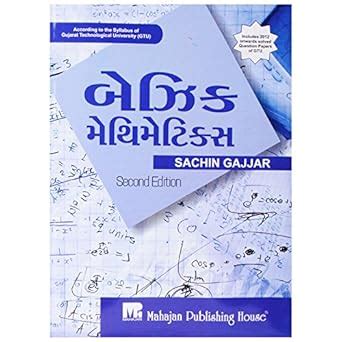 Basic Mathematics - Gujarati : Amazon.in: Books