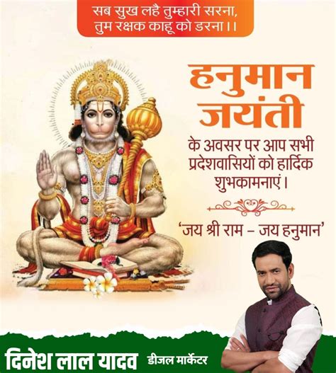 Hanuman Jayanti Poster Plp File 51 Download