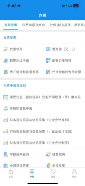 四川税务app官方下载-四川税务手机app2024免费下载安装