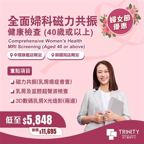 婦科檢查 - Trinity Medical Centre 全仁醫務中心