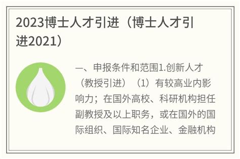 深圳市博士人才引进政策2021（博士入户深圳补贴）-深圳入户直通车