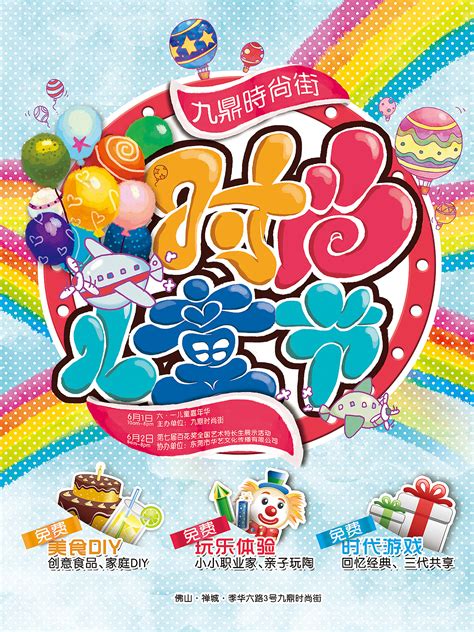 六一儿童节|平面|海报|女王Yo - 原创作品 - 站酷 (ZCOOL)