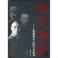 Smash Mystery Case the Military Coup to Capture Jiang Jieshi : zhang ...