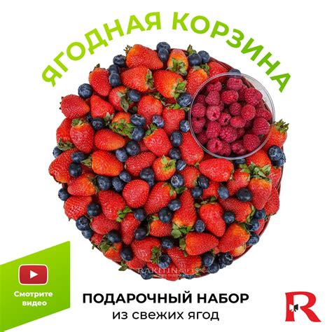 Ягодная корзина / подарочный набор / свежие фрукты / оригинальный ...
