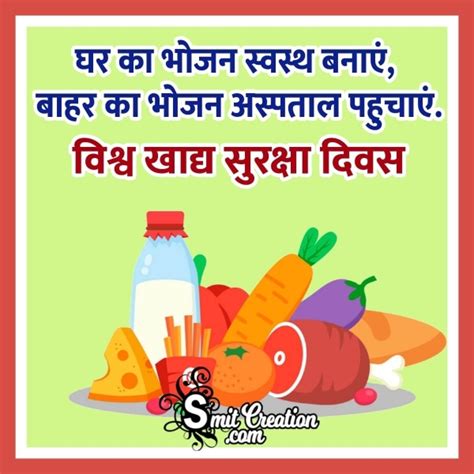 10 World Food Safety Day Hindi Images, Pictures and Graphics ...