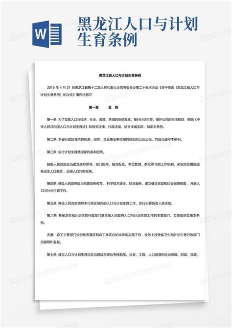 自治区人口与计划生育条例