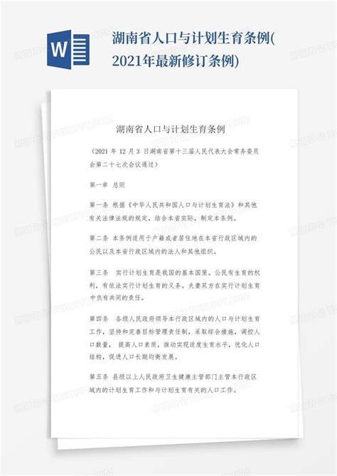 自治区人口与计划生育条例