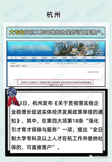 杭州大专生就业补贴政策2024 - 法律头条 - 律科网