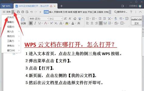 WPS文档设置锁定表头的方法-WPS文档如何将表格的表头进行固定 - 极光下载站