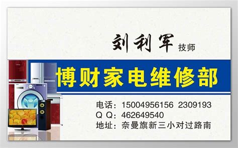 红色中国风家电维修技师名片模板图片下载 - 觅知网