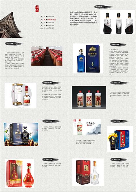 创意酒文化中国白酒文化介绍ppt模板-PPT鱼模板网