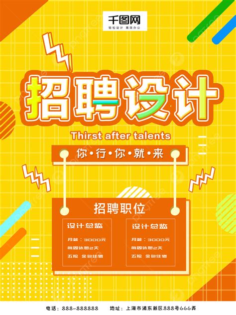 Recruitment Poster Examples 的图像结果