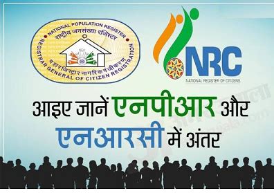 NPR और NRC में अंतर : npr and nrc difference in hindi - Awareness BOX