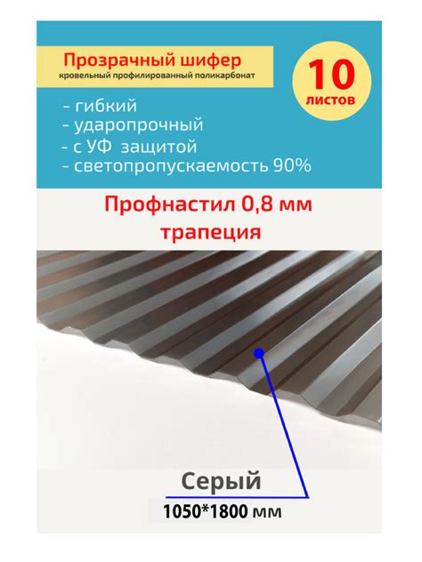 Кровельный монолитный профилированный поликарбонат 0.8 мм трапеция ...