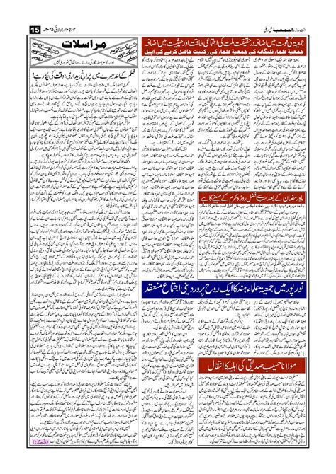 Jamiat Ulama-i-Hind