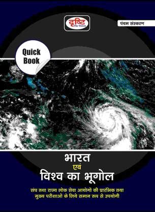 Drishti IAS Quick Book Bhartiya Samvidhan Evam Rajvyavastha 6th Edition ...